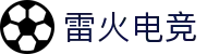 雷火·竞技(中国) - 亚洲电竞先驱